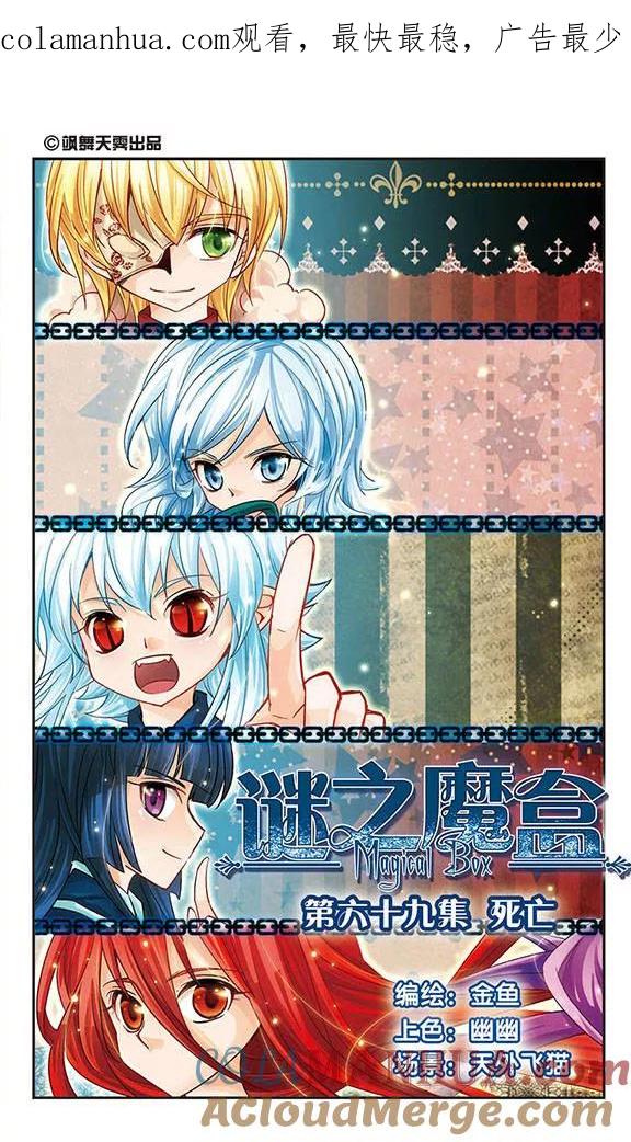 《谜之魔盒》第69话 死亡 第1页