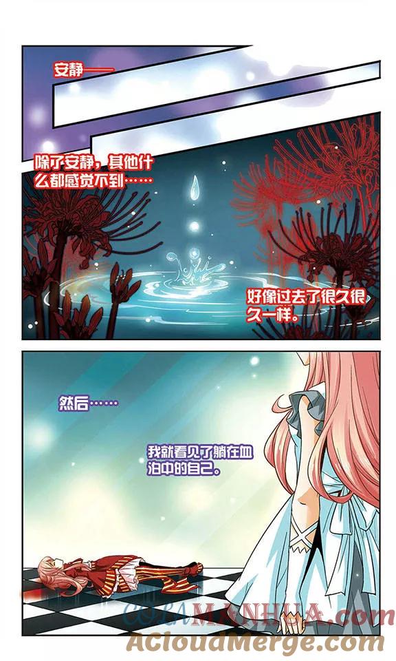 《谜之魔盒》第69话 死亡 第5页
