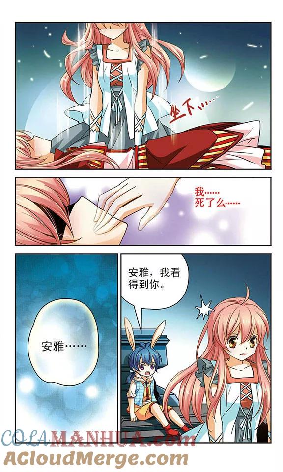 《谜之魔盒》第69话 死亡 第11页