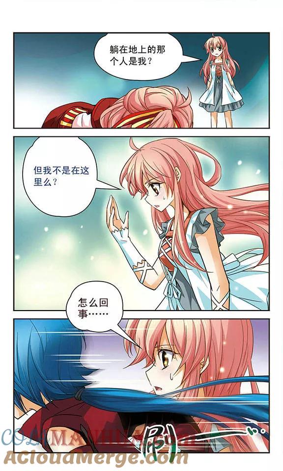 《谜之魔盒》第69话 死亡 第6页