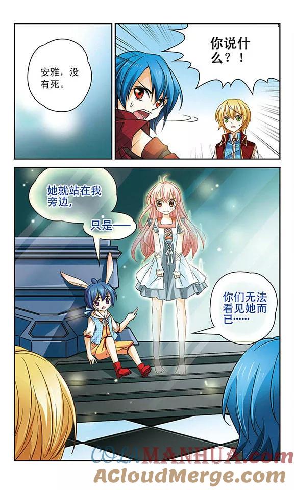 《谜之魔盒》第70话 眠兔之魂 第4页