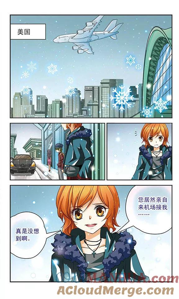 《谜之魔盒》第70话 眠兔之魂 第11页