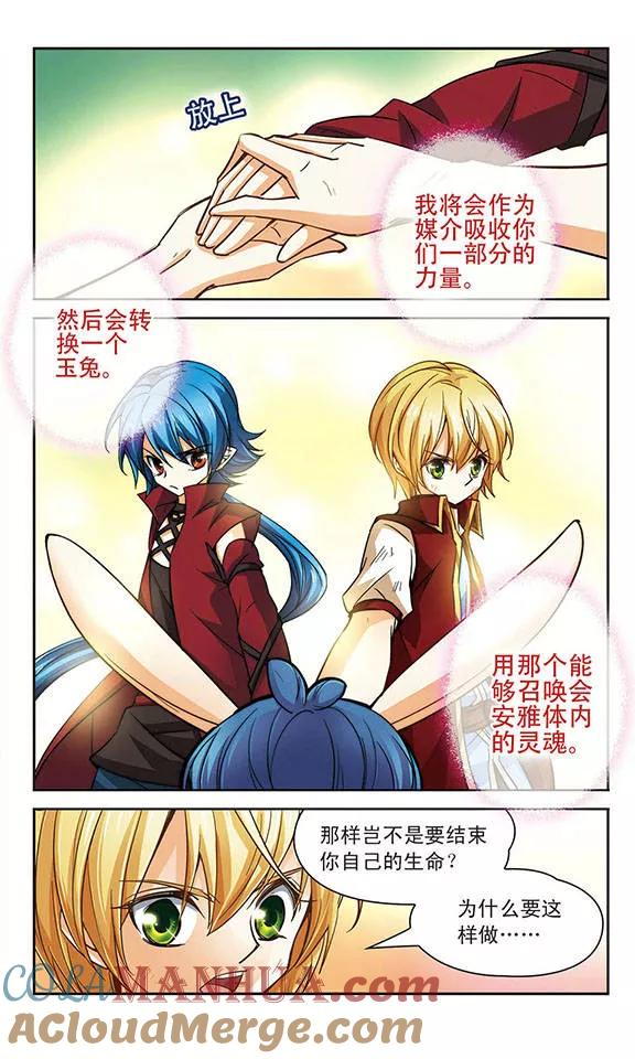 《谜之魔盒》第70话 眠兔之魂 第7页