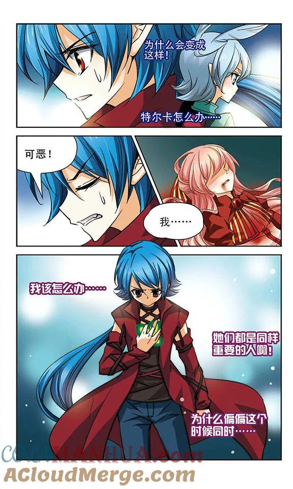 《谜之魔盒》第70话 眠兔之魂 第3页
