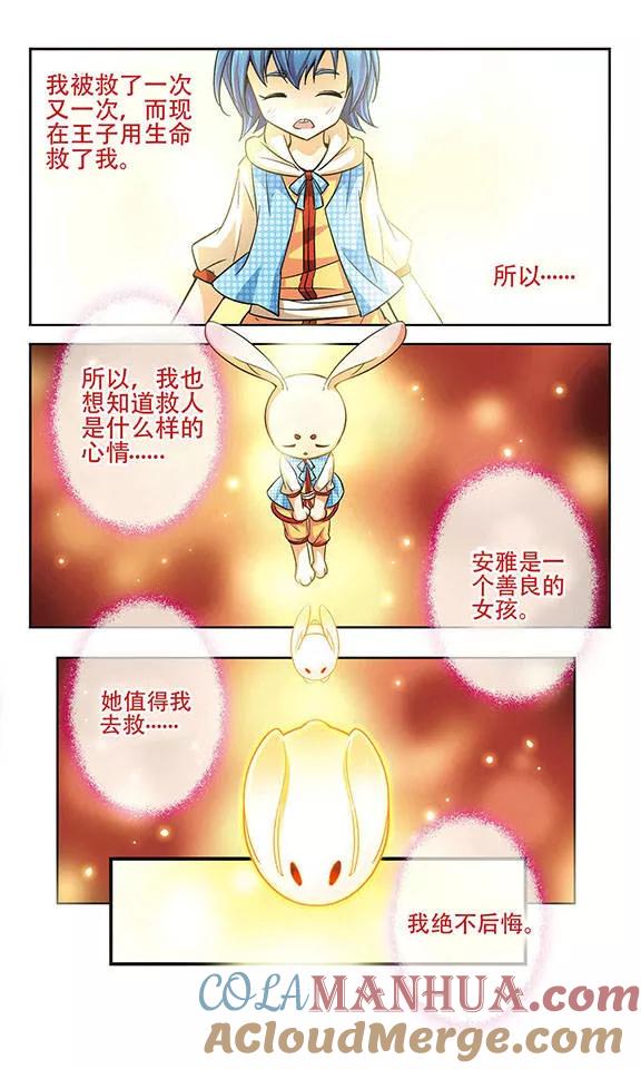 《谜之魔盒》第70话 眠兔之魂 第8页