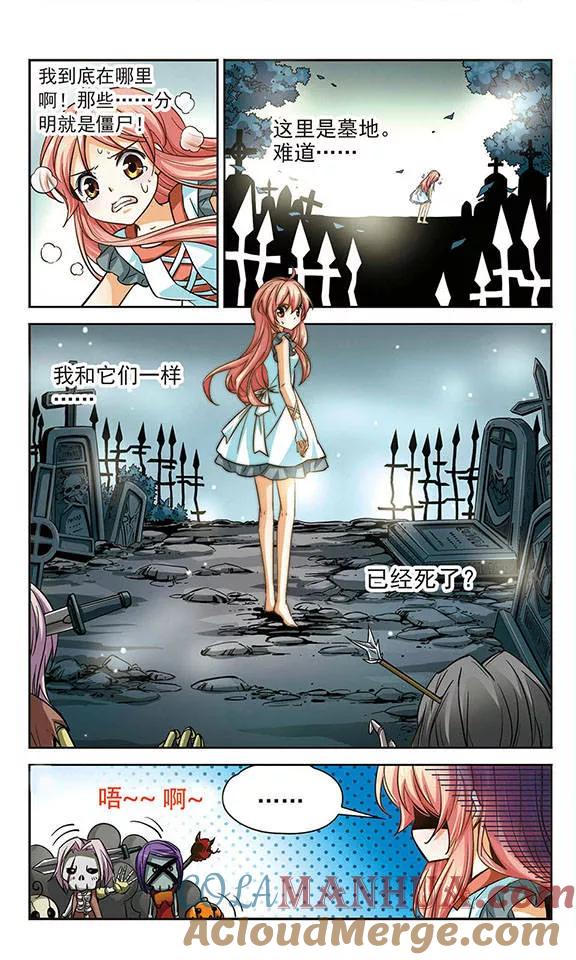 《谜之魔盒》第71话 僵尸大军 第6页