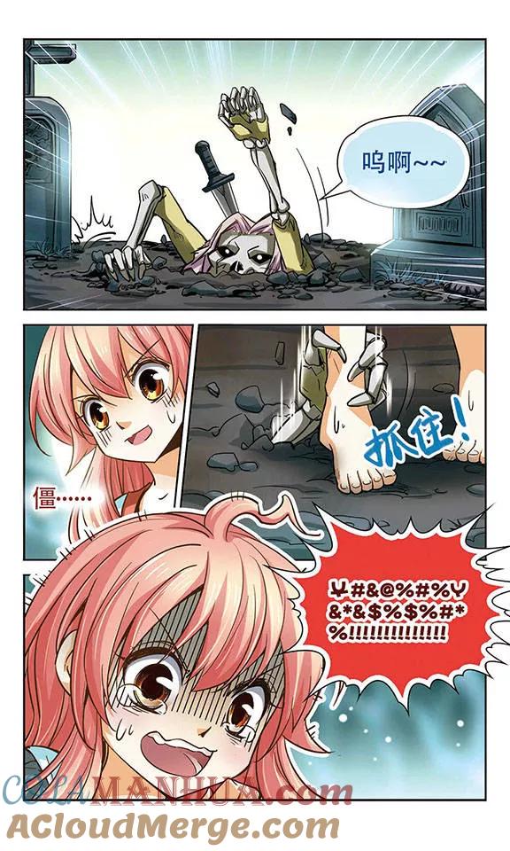《谜之魔盒》第71话 僵尸大军 第4页