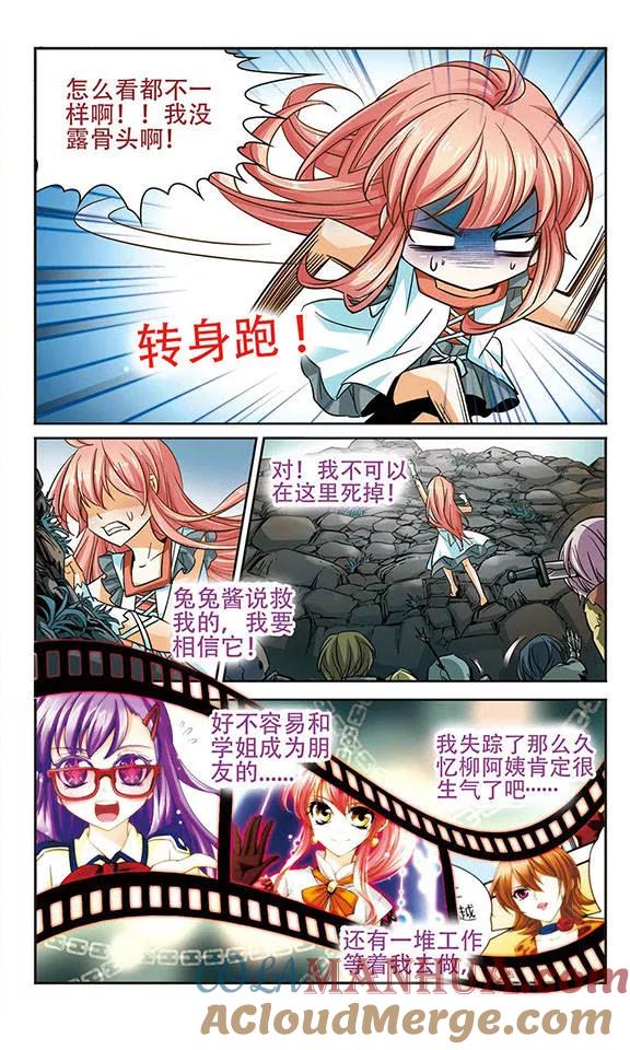 《谜之魔盒》第71话 僵尸大军 第7页