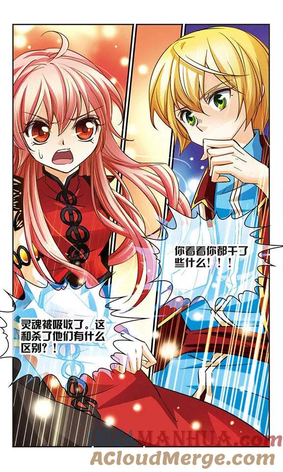 《谜之魔盒》第72话 霓炎 第4页