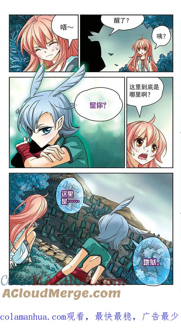 《谜之魔盒》第72话 霓炎 第12页