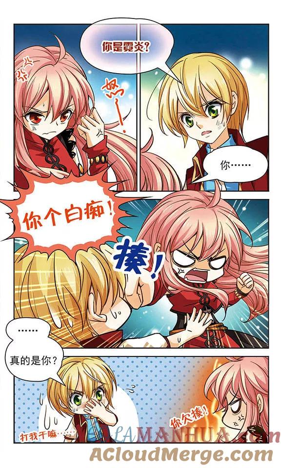 《谜之魔盒》第72话 霓炎 第3页