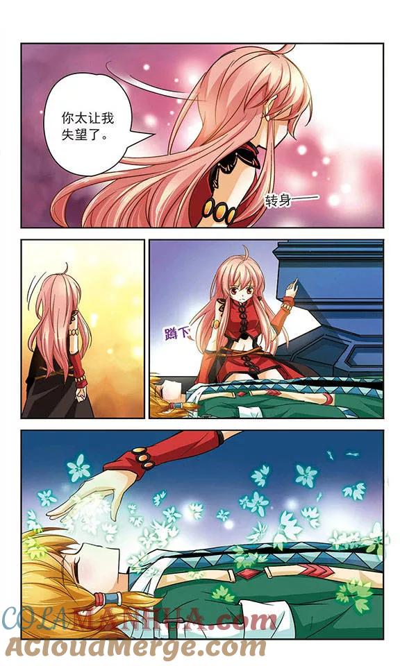《谜之魔盒》第72话 霓炎 第5页