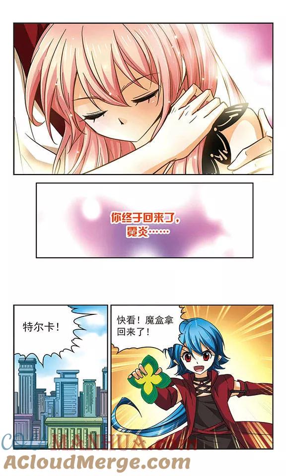 《谜之魔盒》第72话 霓炎 第8页