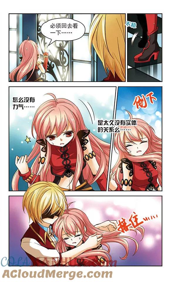 《谜之魔盒》第72话 霓炎 第7页