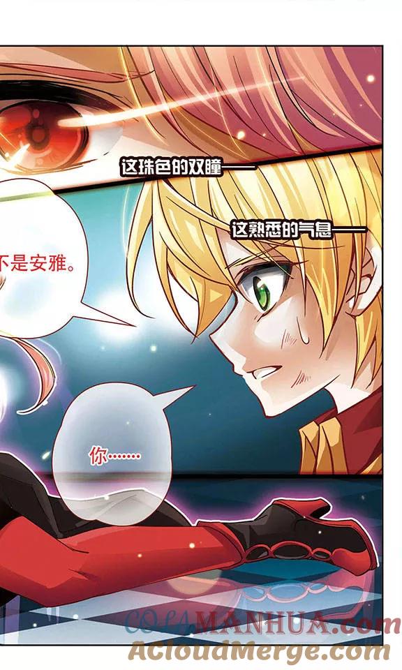 《谜之魔盒》第72话 霓炎 第2页