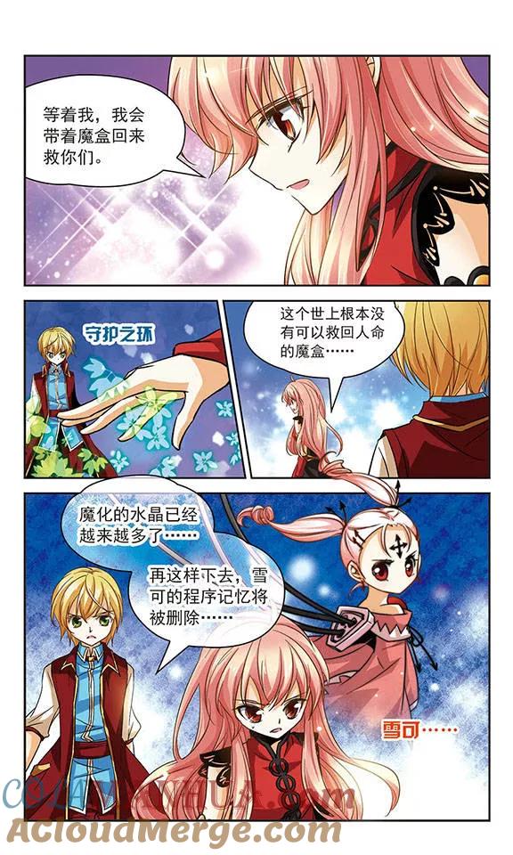 《谜之魔盒》第72话 霓炎 第6页