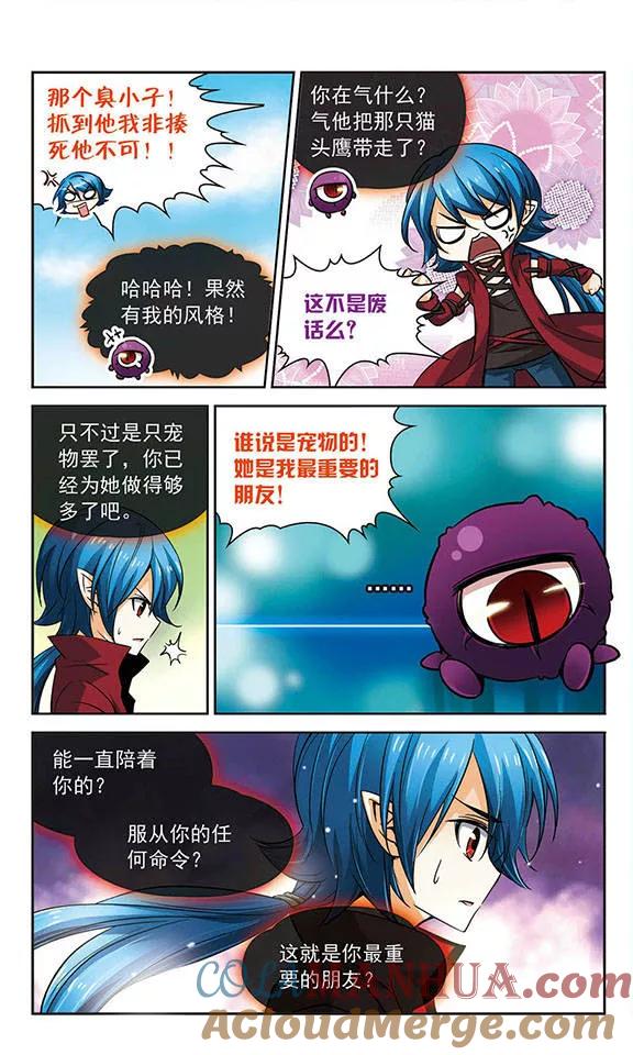 《谜之魔盒》第72话 霓炎 第10页