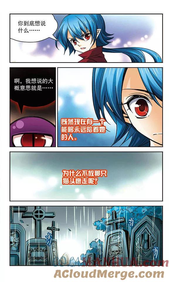 《谜之魔盒》第72话 霓炎 第11页