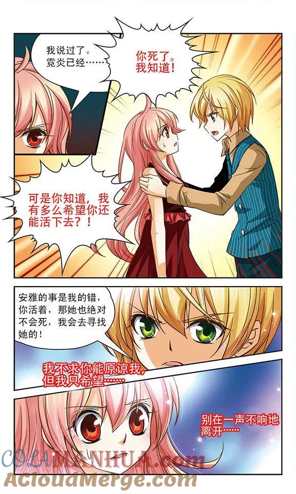 《谜之魔盒》第73话 找不到她 第6页