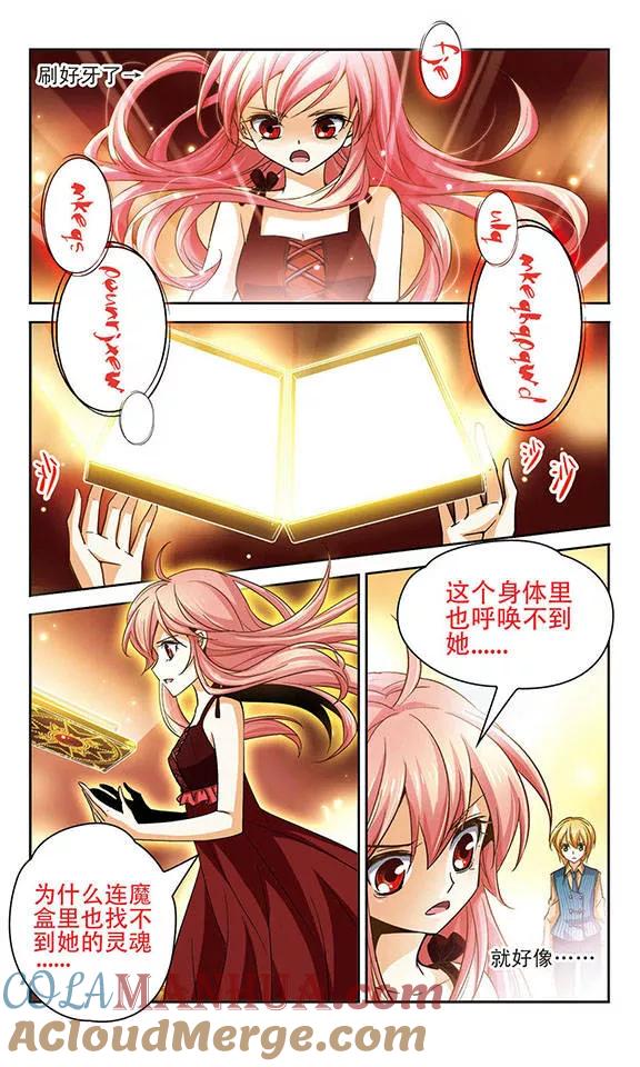 《谜之魔盒》第73话 找不到她 第4页