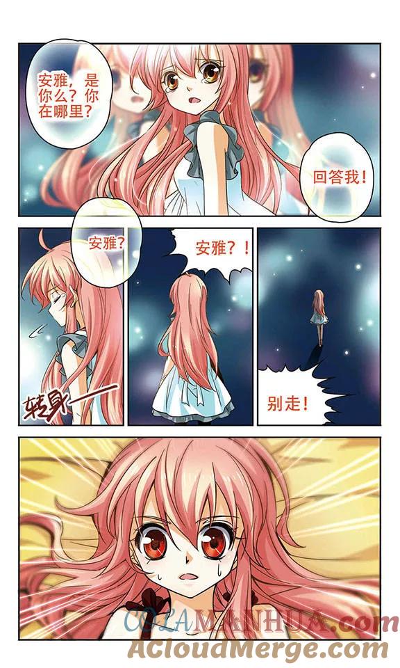 《谜之魔盒》第73话 找不到她 第2页