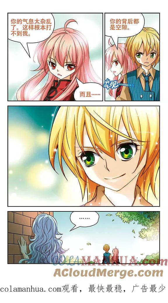 《谜之魔盒》第73话 找不到她 第12页