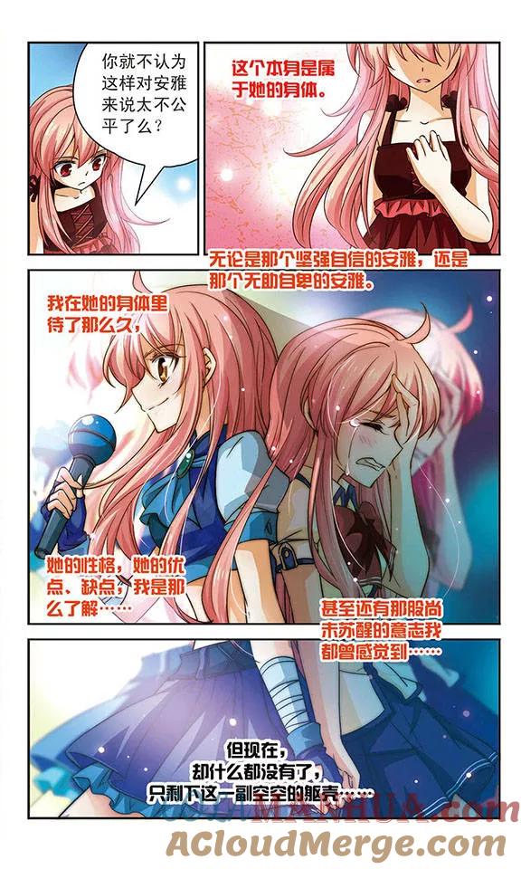 《谜之魔盒》第73话 找不到她 第7页
