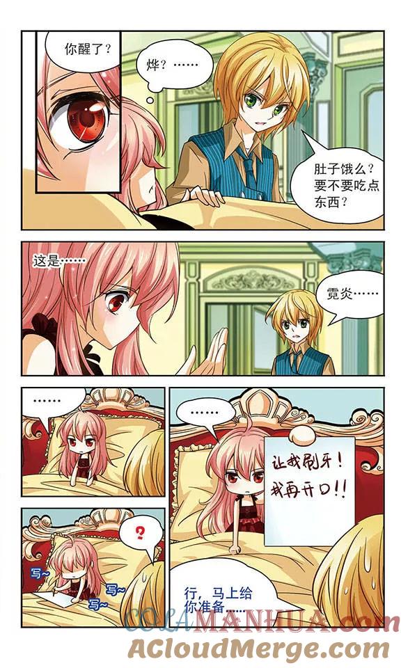 《谜之魔盒》第73话 找不到她 第3页