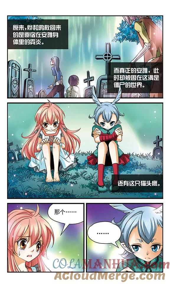 《谜之魔盒》第74话 狩猎时间 第2页