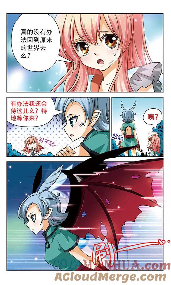 《谜之魔盒》第74话 狩猎时间 第3页