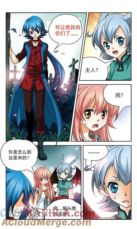 《谜之魔盒》第74话 狩猎时间 第6页