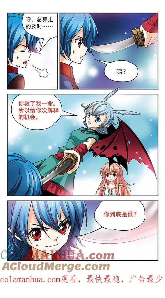 《谜之魔盒》第74话 狩猎时间 第12页