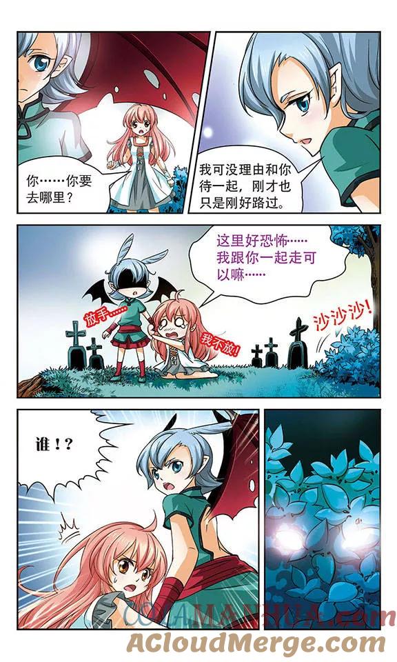 《谜之魔盒》第74话 狩猎时间 第4页