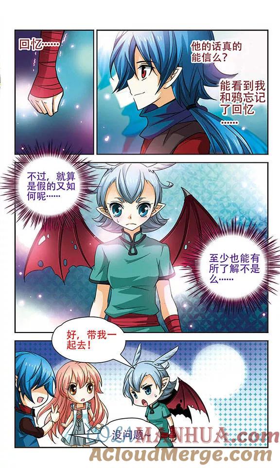 《谜之魔盒》第75话 回忆世界 第9页