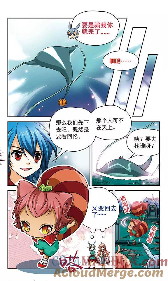 《谜之魔盒》第75话 回忆世界 第10页