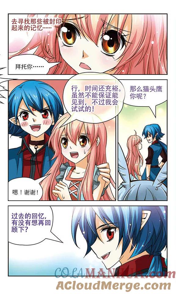 《谜之魔盒》第75话 回忆世界 第8页
