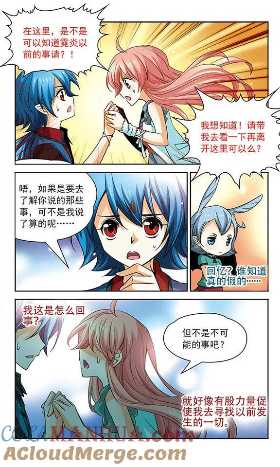 《谜之魔盒》第75话 回忆世界 第7页