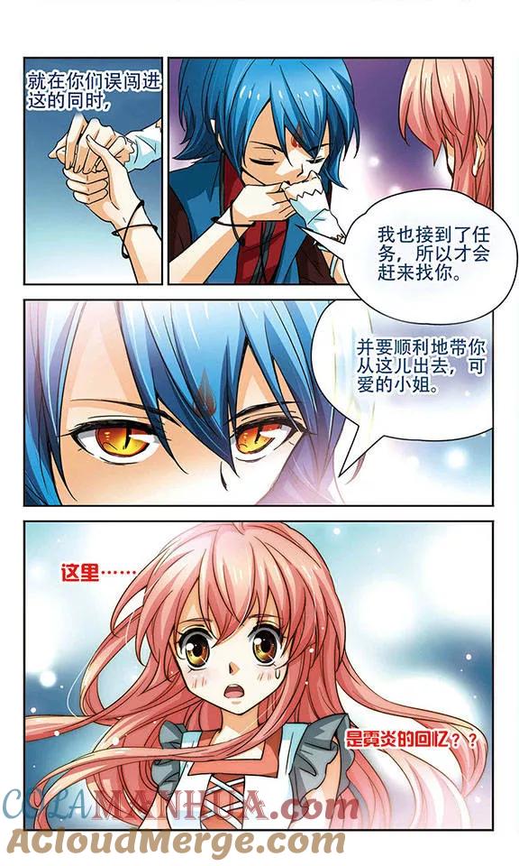 《谜之魔盒》第75话 回忆世界 第6页