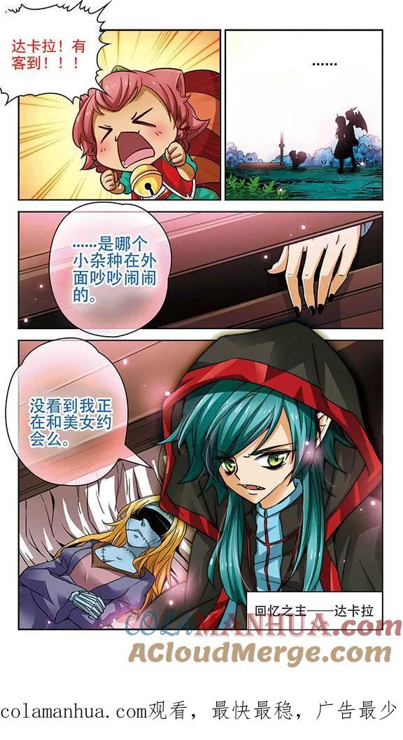 《谜之魔盒》第75话 回忆世界 第12页