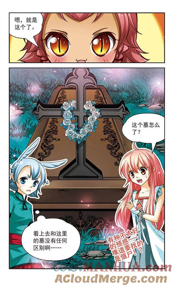 《谜之魔盒》第75话 回忆世界 第11页