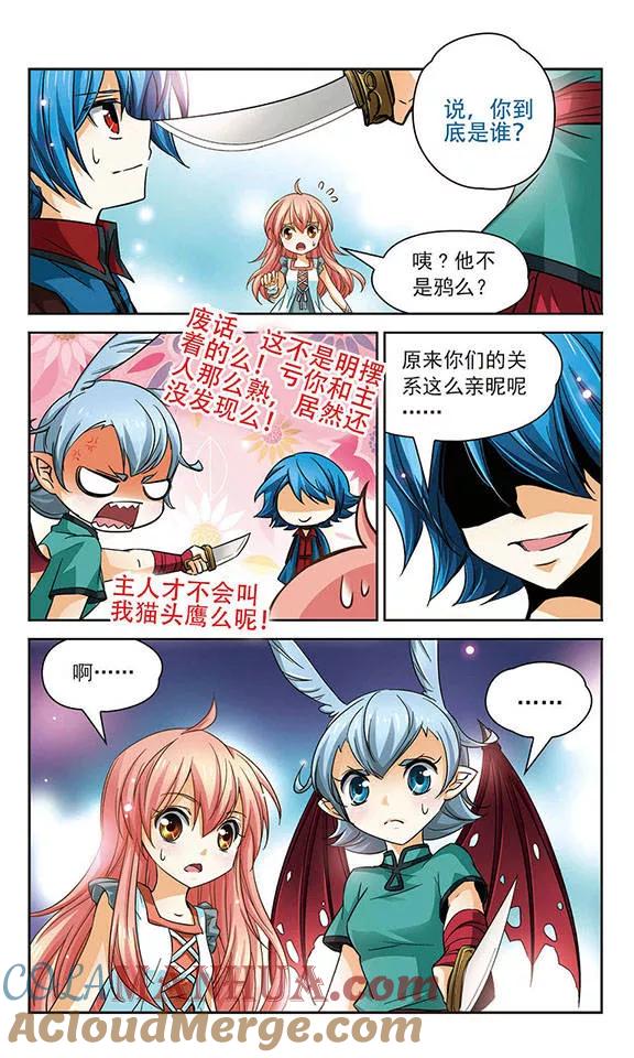 《谜之魔盒》第75话 回忆世界 第2页