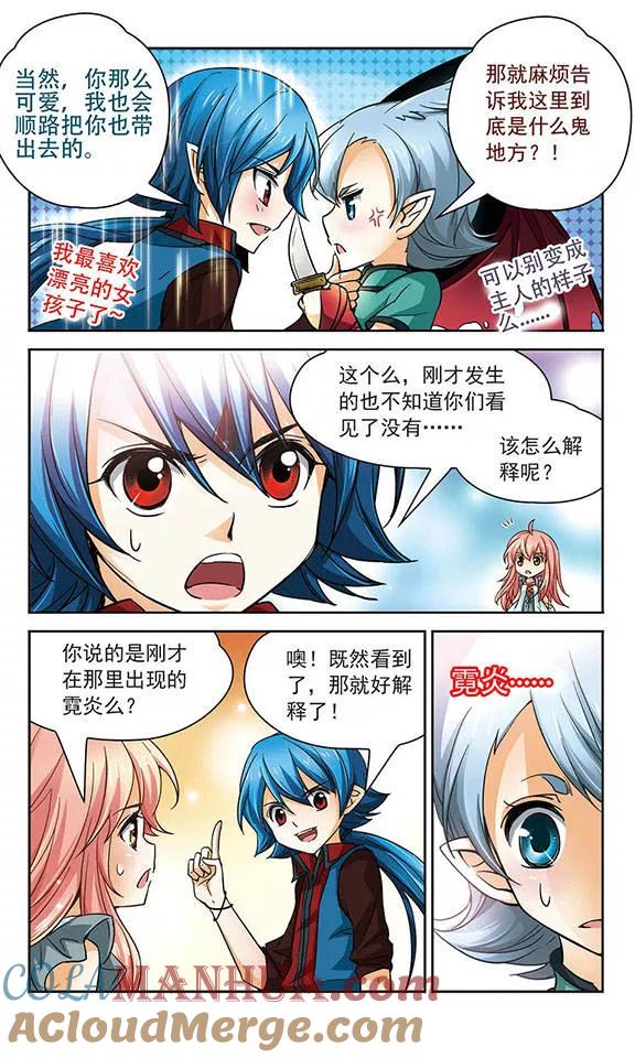 《谜之魔盒》第75话 回忆世界 第4页