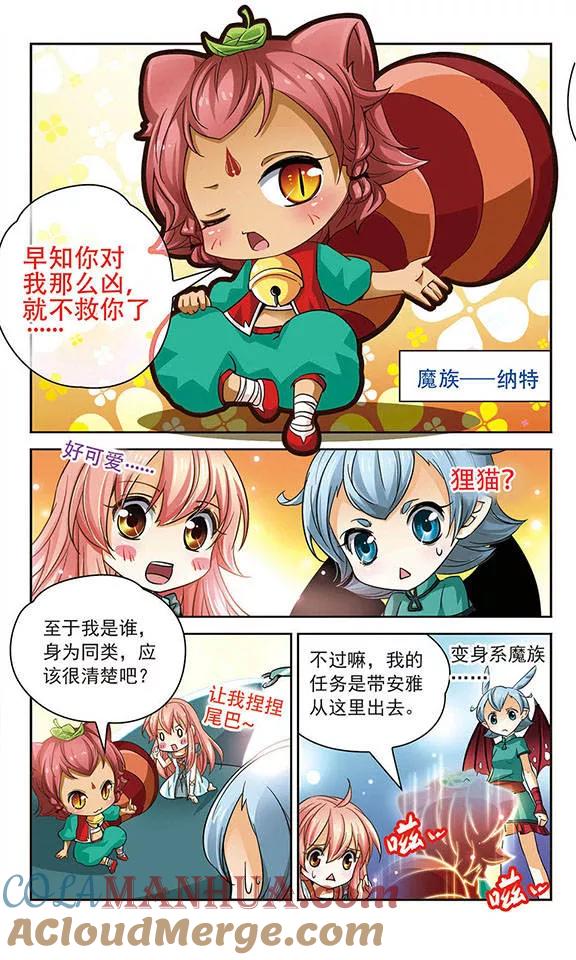 《谜之魔盒》第75话 回忆世界 第3页