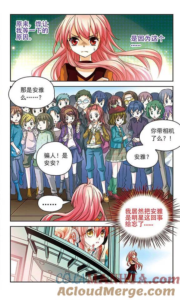 《谜之魔盒》第76话 恐怖的歌迷 第3页