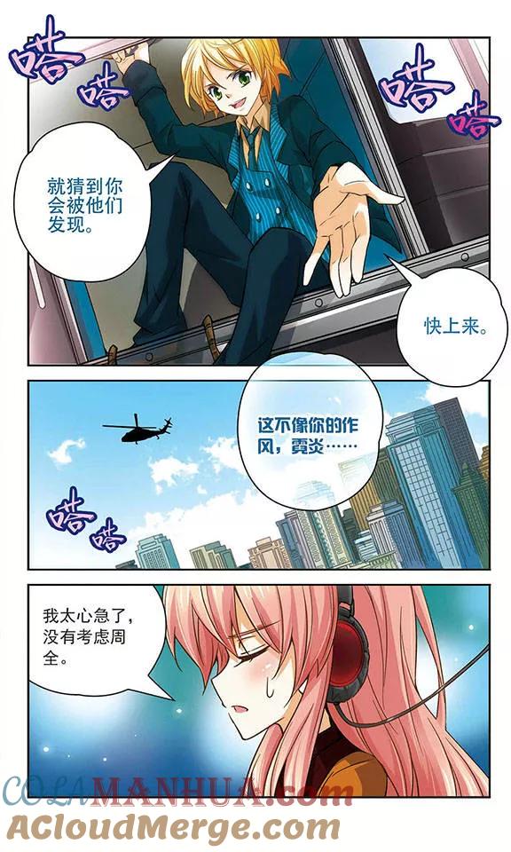 《谜之魔盒》第76话 恐怖的歌迷 第7页