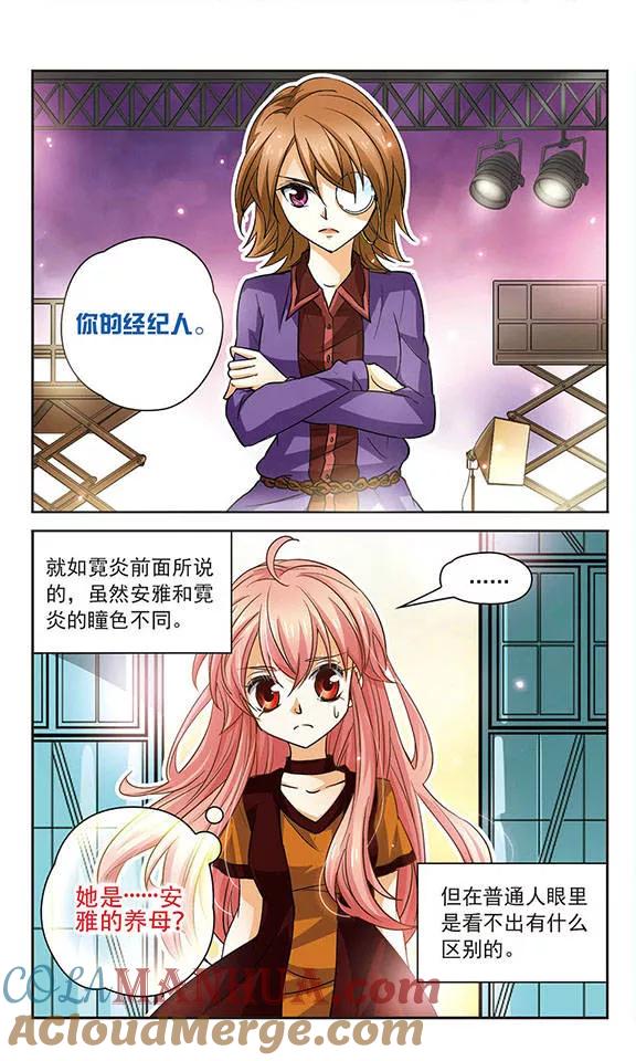 《谜之魔盒》第76话 恐怖的歌迷 第10页