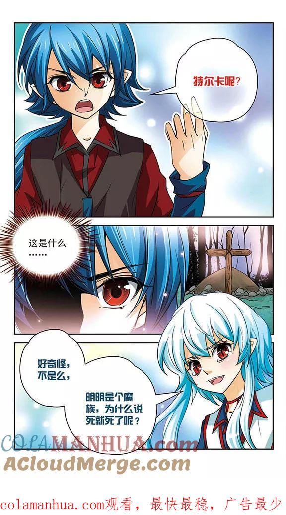 《谜之魔盒》第76话 恐怖的歌迷 第12页