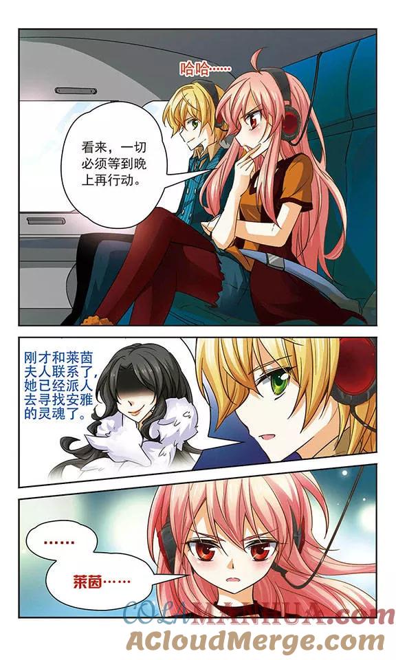 《谜之魔盒》第76话 恐怖的歌迷 第8页