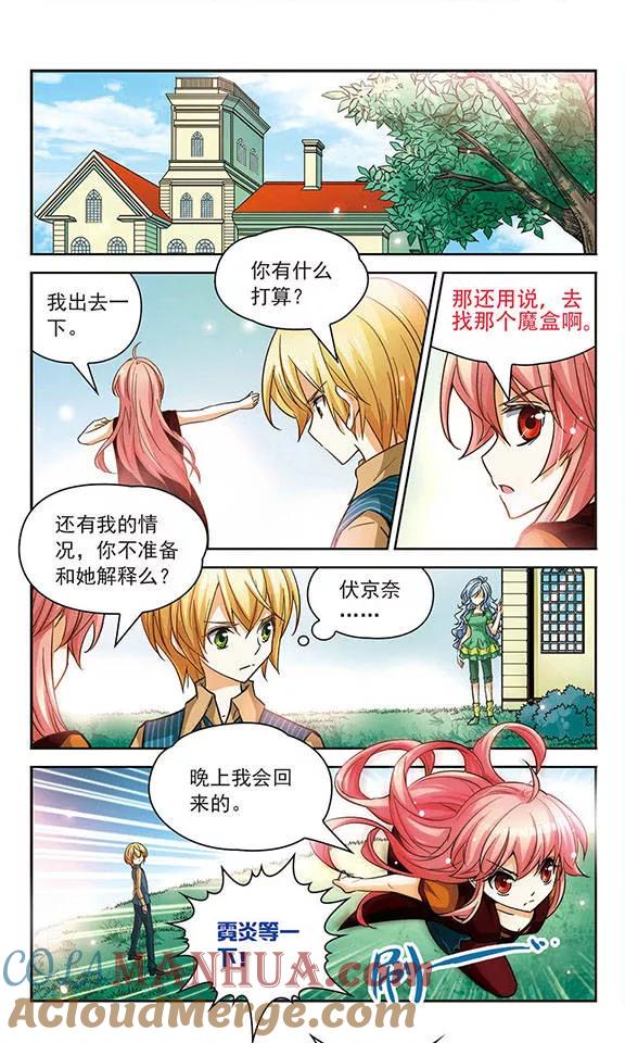 《谜之魔盒》第76话 恐怖的歌迷 第2页
