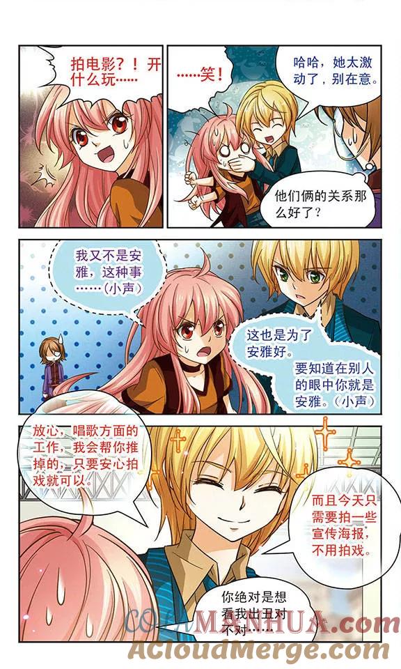 《谜之魔盒》第77话 替身 第6页
